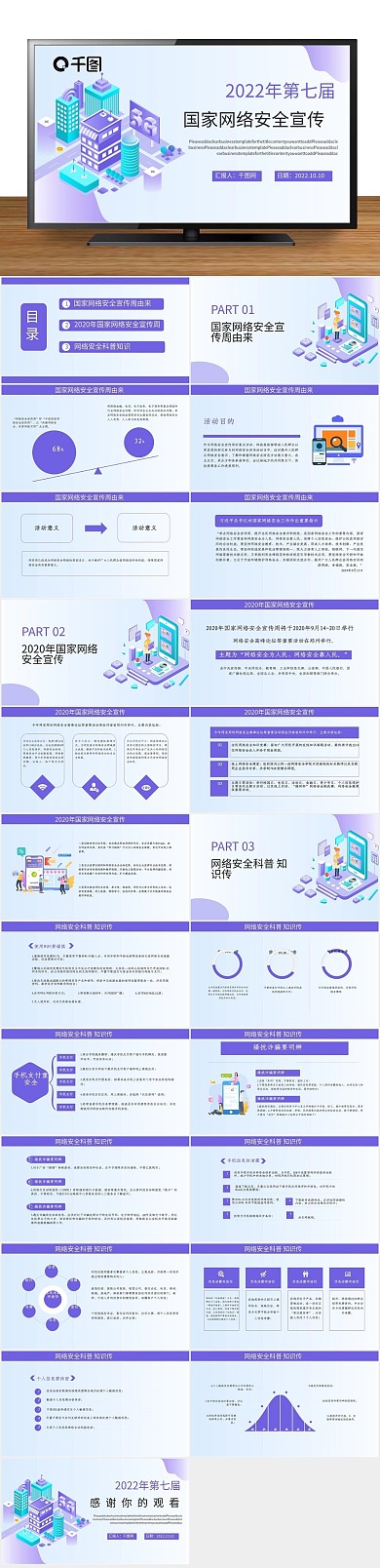 安全公益展板公共安全宣传PPT
