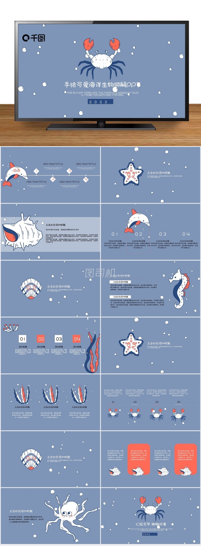 創(chuàng)意手賬風(fēng)小清新海洋生物介紹課件PPT