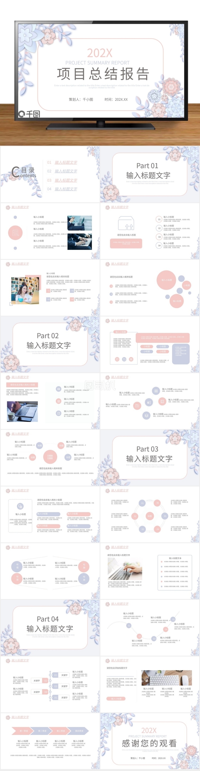 微粒體清新小花項目總結(jié)報告