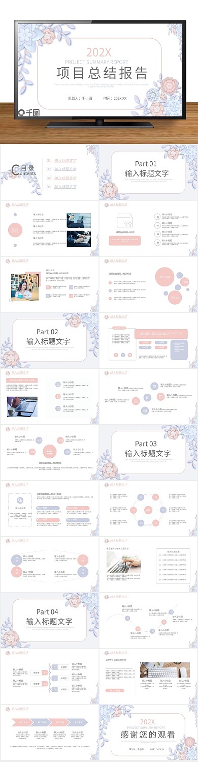 总结报告微粒体清新小花项目总结报告
