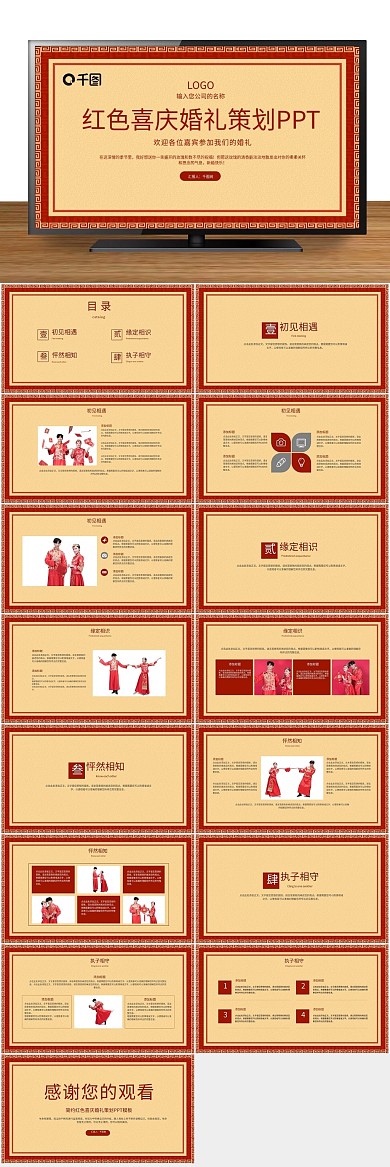 简约红色喜庆婚礼策划PPT