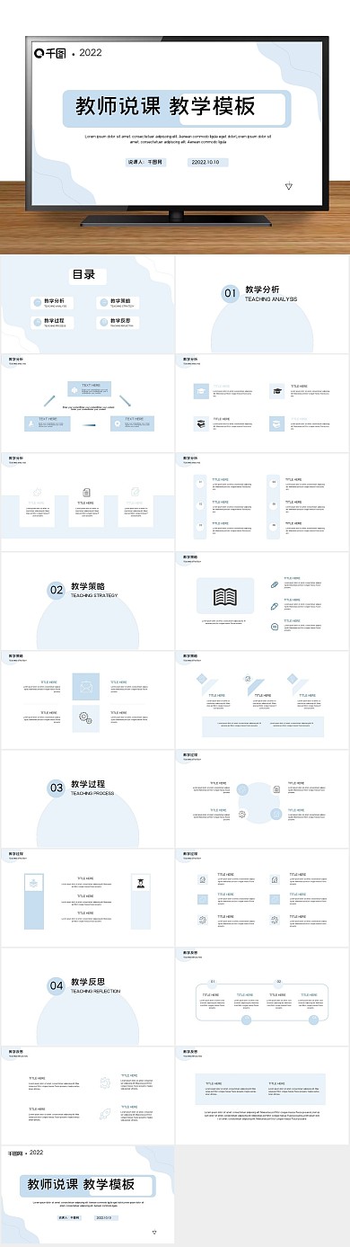简约课件蓝色新拟态教师说课教学