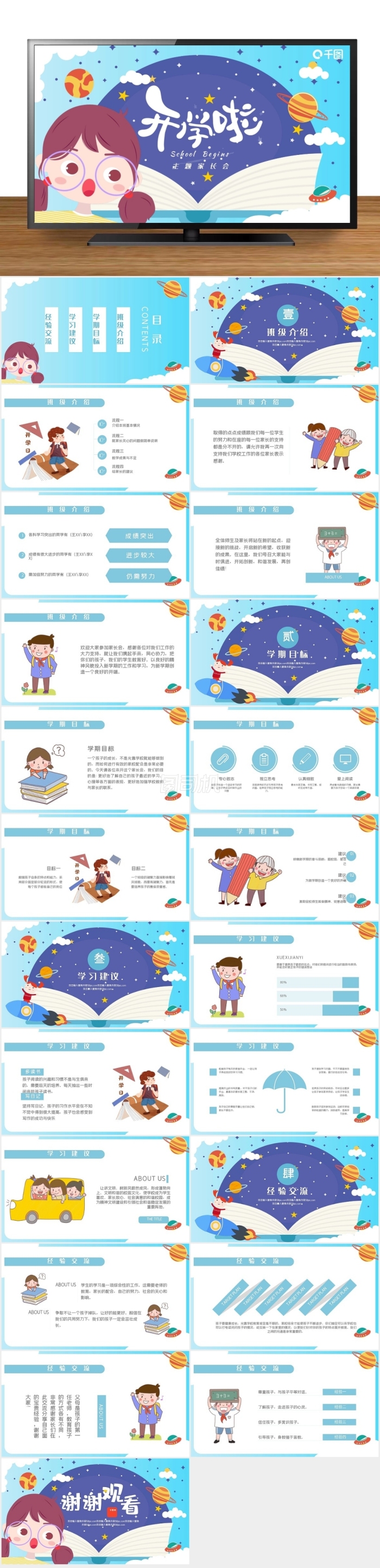 可愛插畫風(fēng)開學(xué)季家長會PPT模板