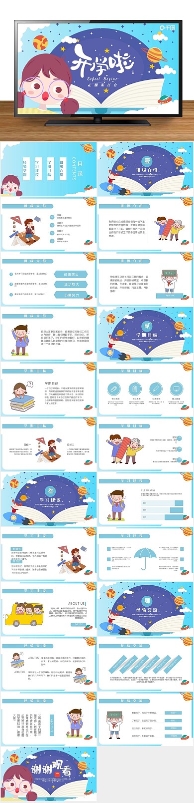 开学典礼班会画风开学季家长会PPT
