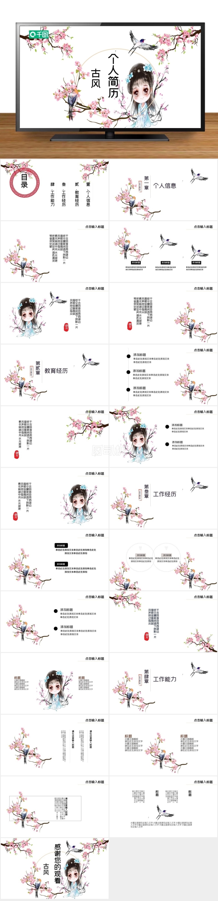 14古風(fēng)個(gè)人簡歷PPT模板