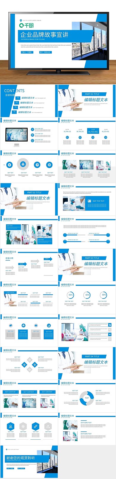 商务企业医疗公司介绍品牌故事PPT
