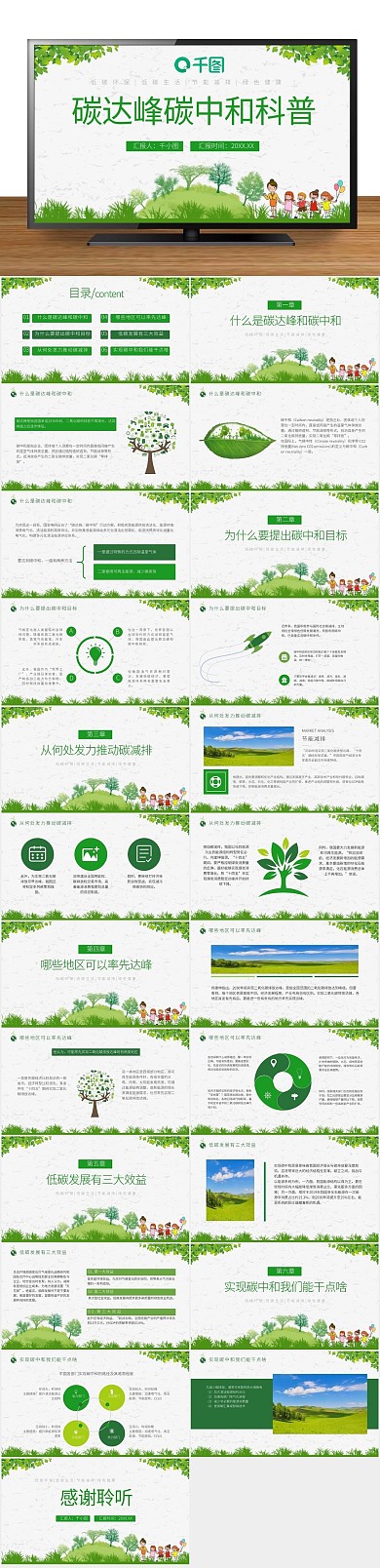 绿色保护环境碳中和科普宣传公益PPT
