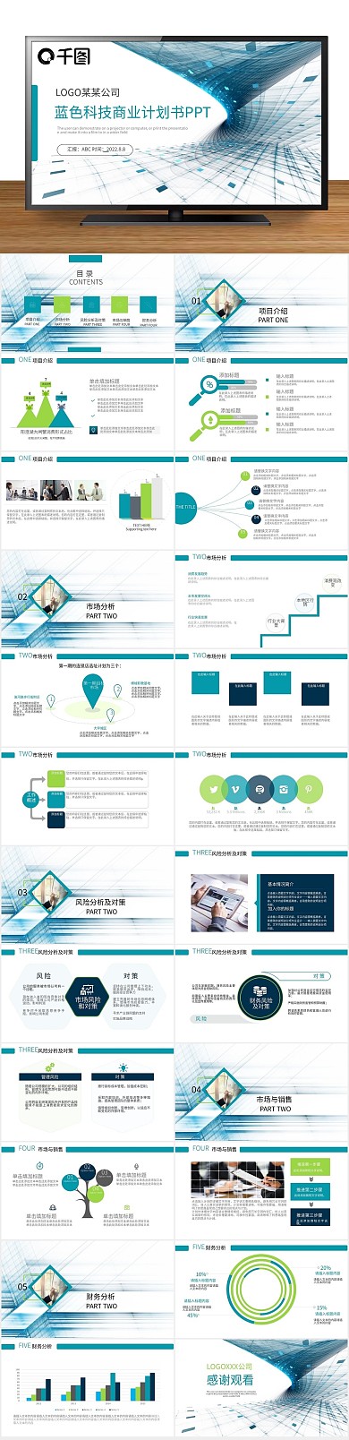 计划总结商业计划书商务通用ppt
