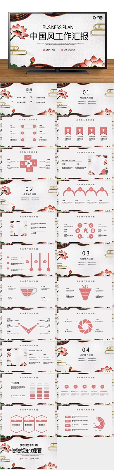 工作总结简约中国风工作汇报PPT
