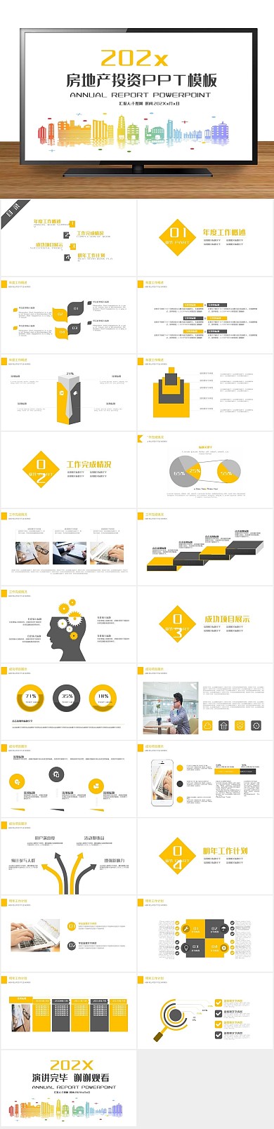 金融房产工作计划总结汇报PPT
