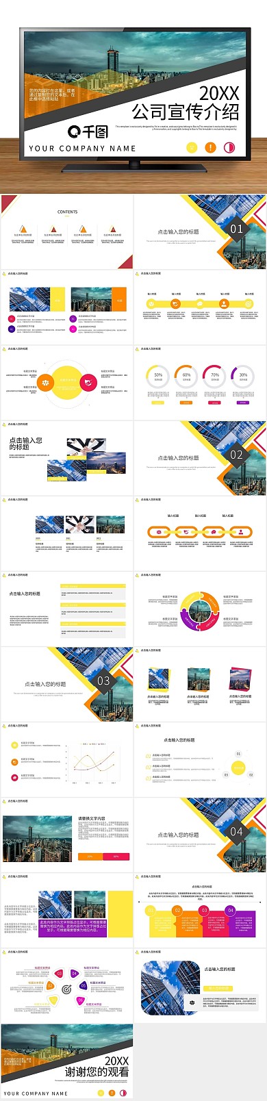 年终庆典公司企业宣传介绍PPT
