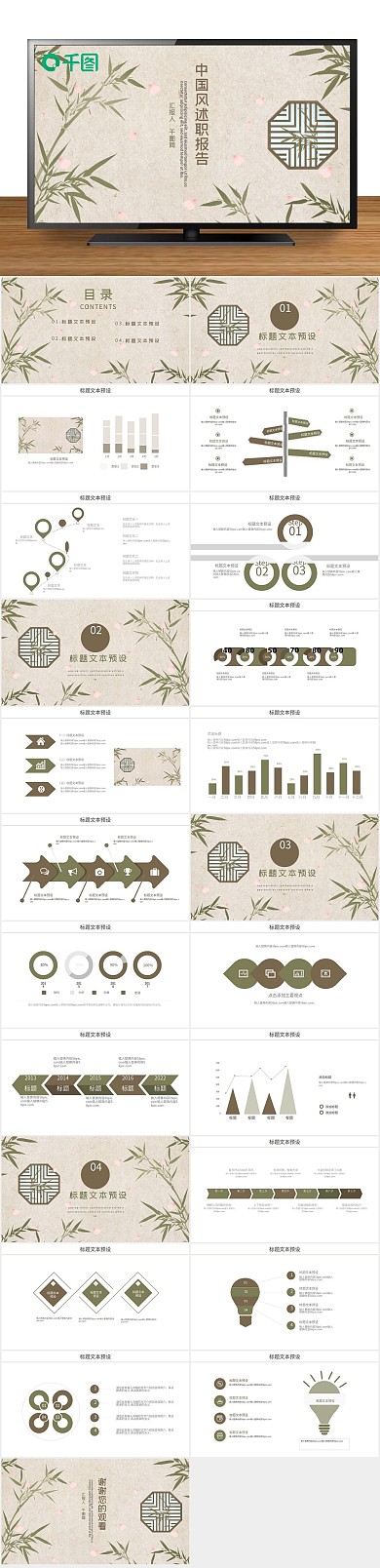 竹子中国风述职报告PPT

