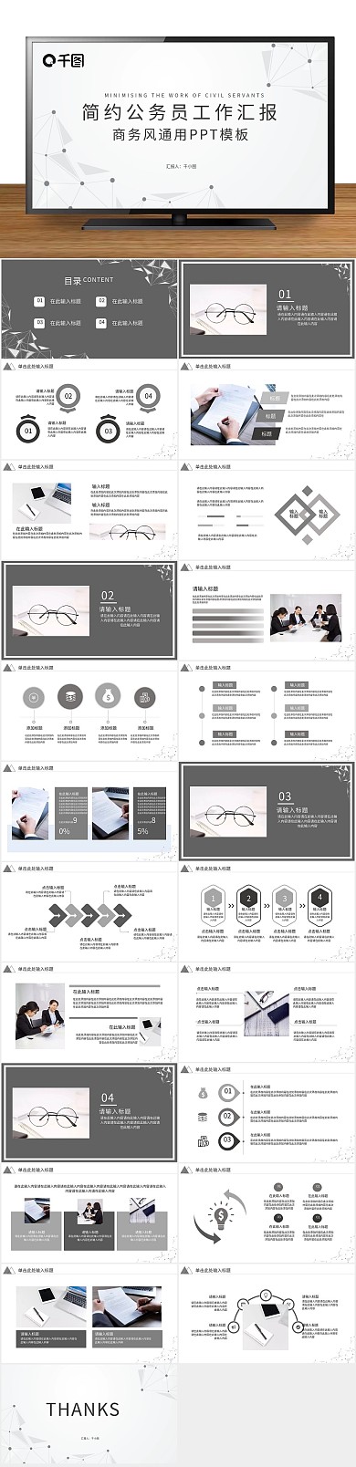 公务员工作汇报通用PPT