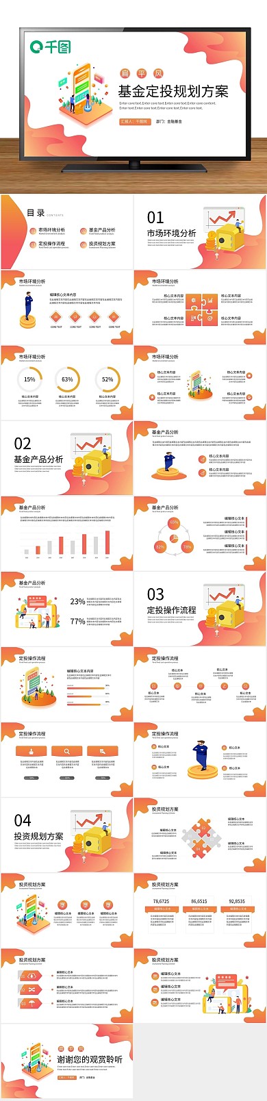 计划投资中基金定投规划方案PPT
