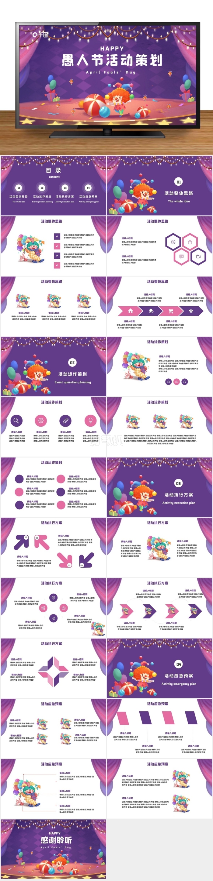 卡通愚人節(jié)活動(dòng)主題策劃方案通用PPT模板