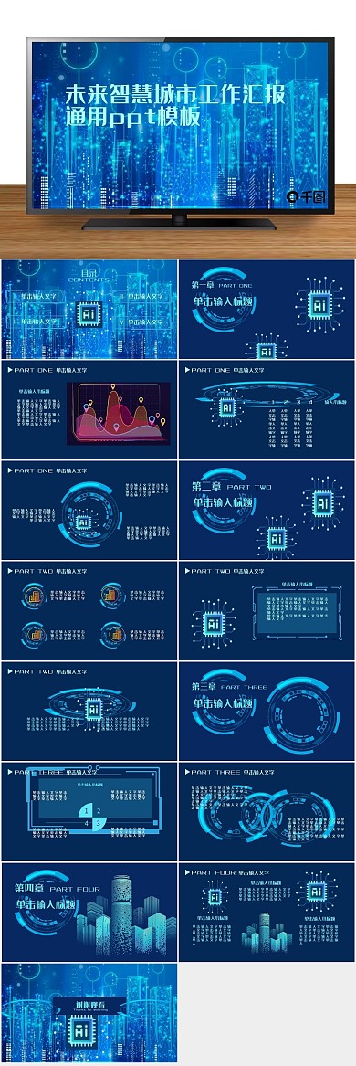 商业赛博城市科技感极简工作汇报ppt