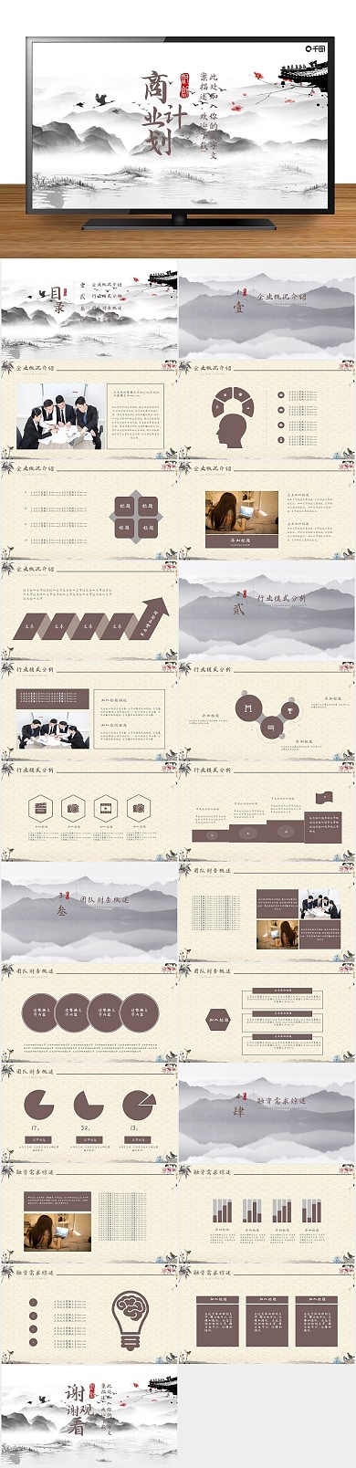 融资策划书古典风通用商业计划书PPT