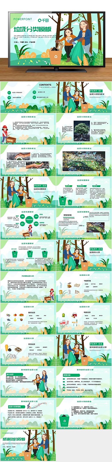 卡通垃圾分类培训课件PPT
