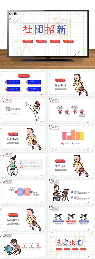 招生孟菲斯简约社团校园招新PPT
