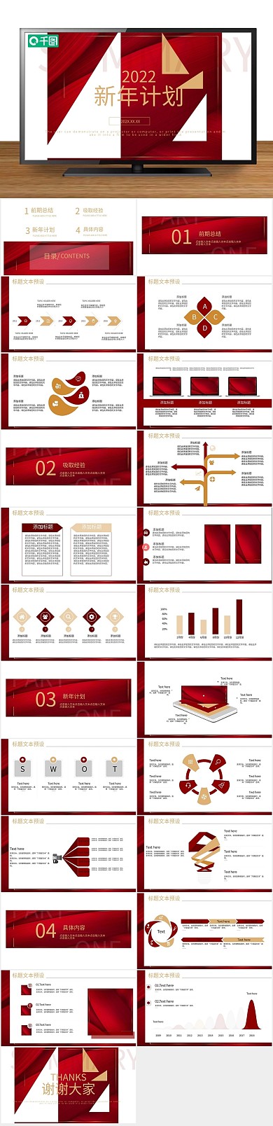 创意商业简约2022新年计划PPT

