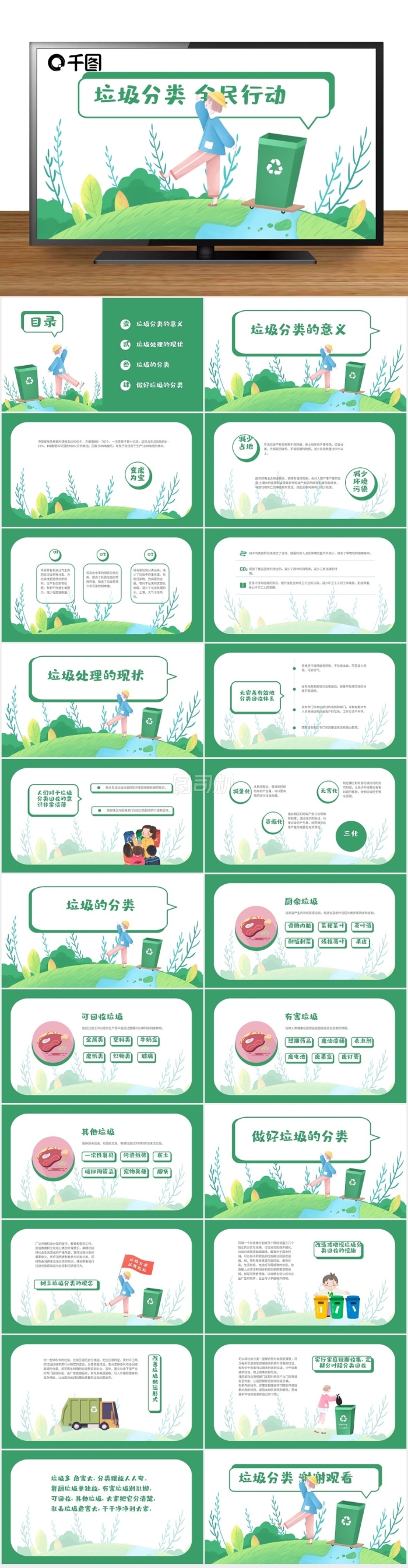 卡通垃圾分類培訓(xùn)課件PPT模板