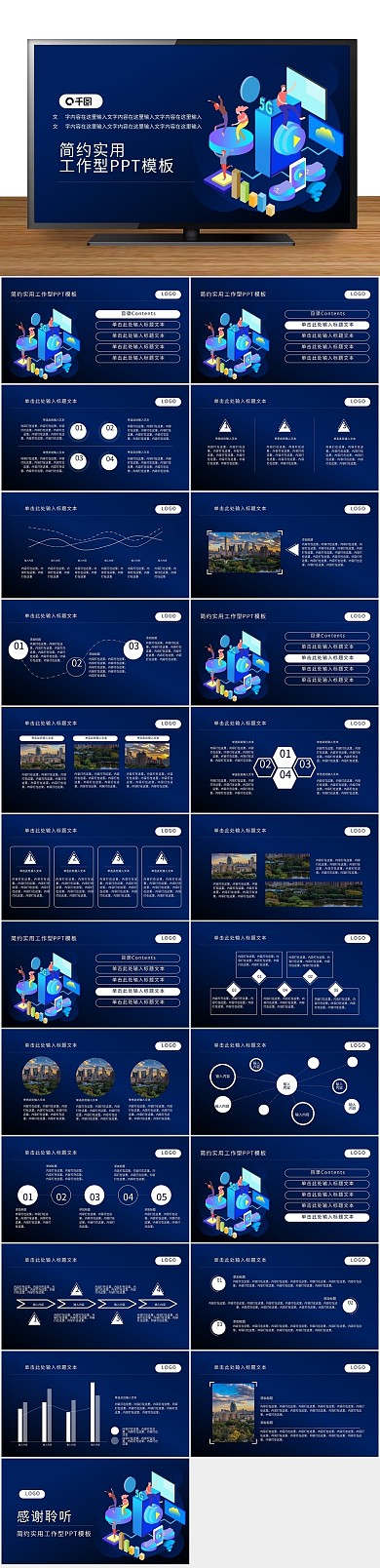 公司介绍科技商务互联网主题PPT
