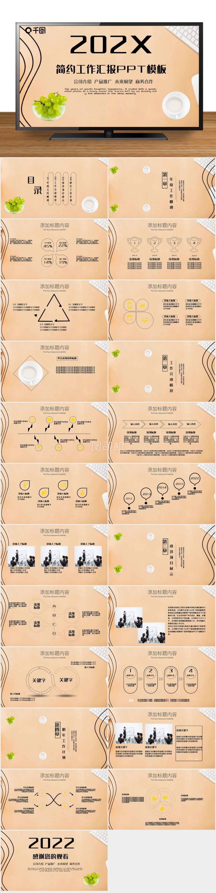 簡約工作匯報(bào)PPT模板