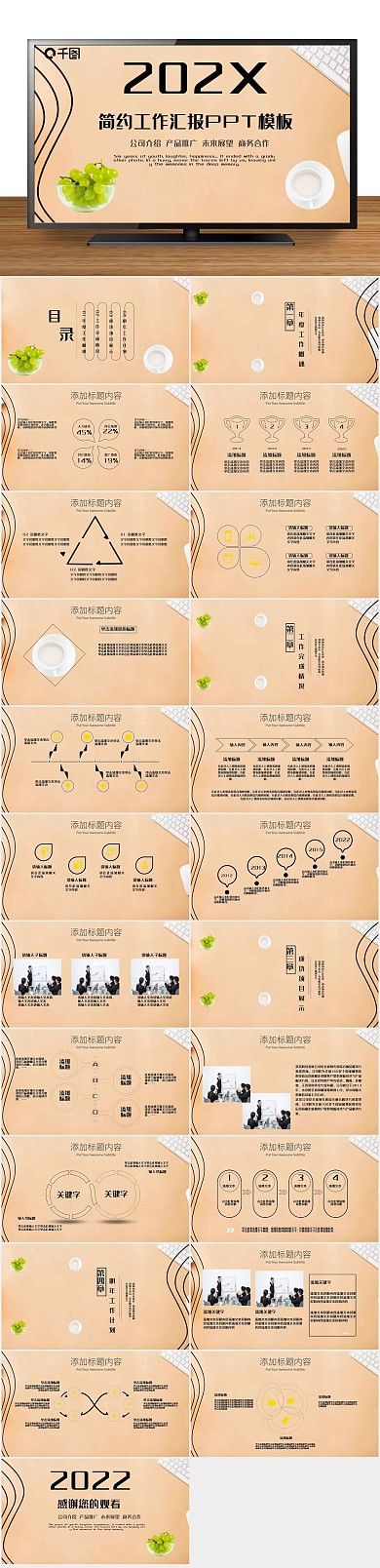 创意商业计划书简约工作汇报PPT
