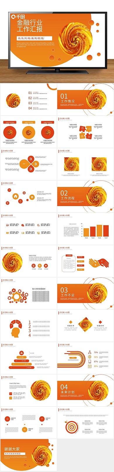 商业计划书创意金融行业工作汇报PPT