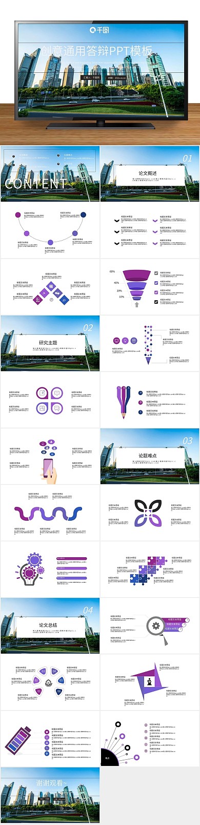 毕业课题开题创意通用答辩PPT
