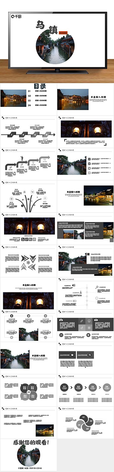 中国风水乡仪式旅游宣传ppt配图
