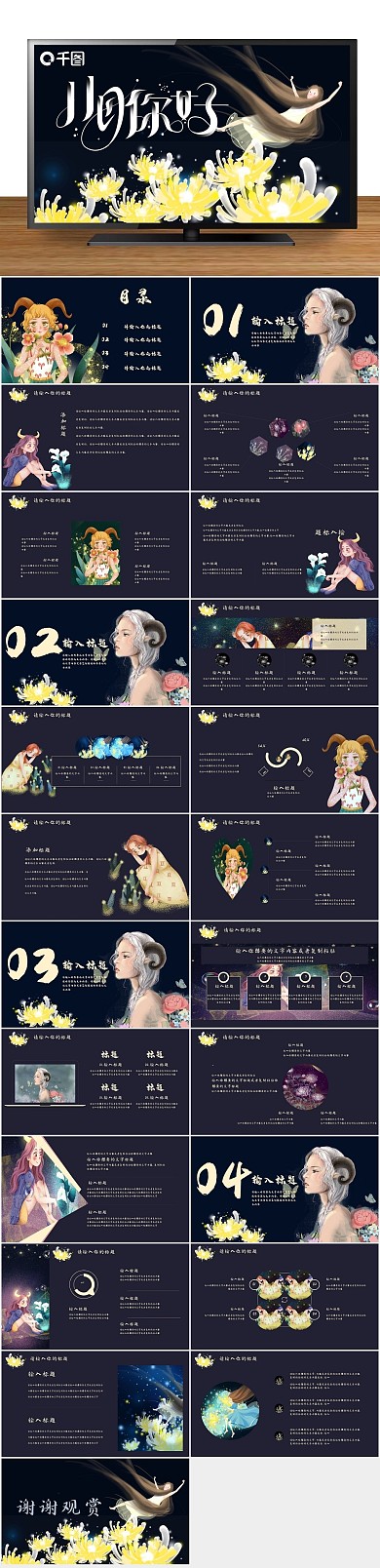 星座计划星辰女孩总结策划PPT
