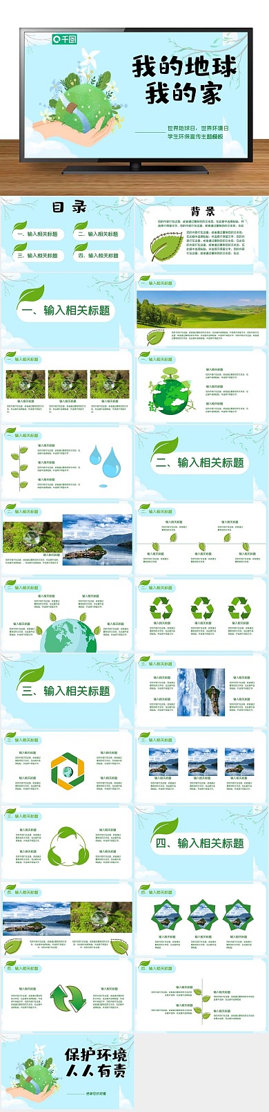 地球学生日世界地球日公益环保宣传
