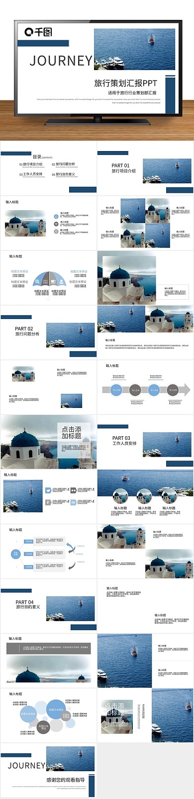 策划部项目行业旅行策划工作汇报PPT
