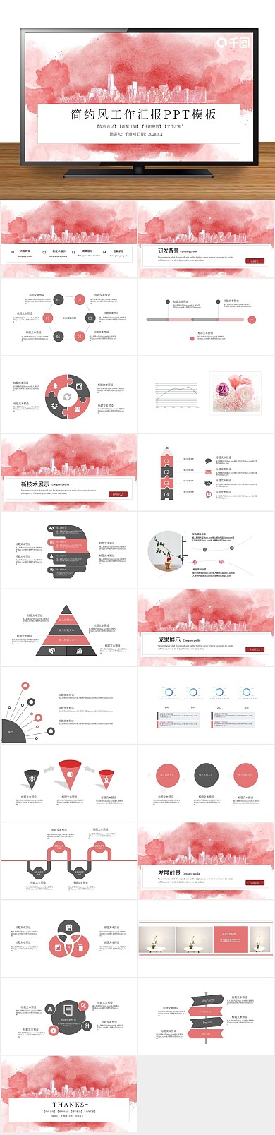 工作总结粉色简约风工作汇报PPT
