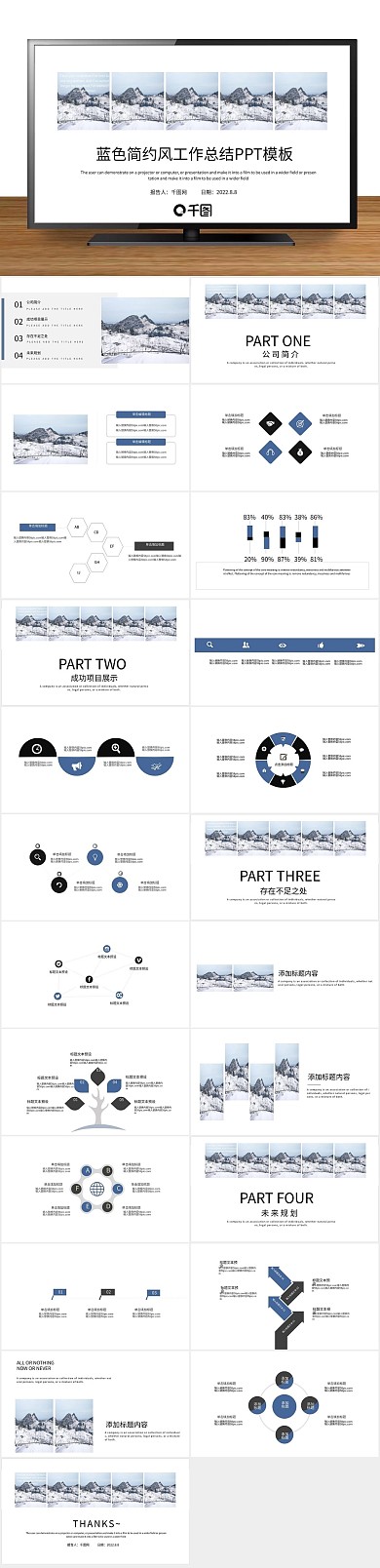 报告月度蓝色简约风工作总结PPT
