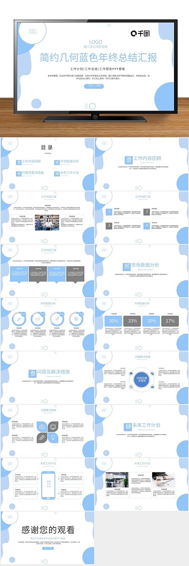总结汇报工作蓝色年终总结汇报PPT

