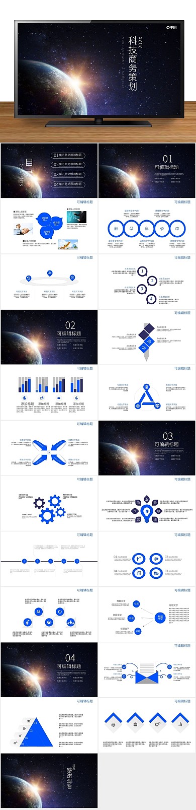商业计划书科技风商务策划书PPT
