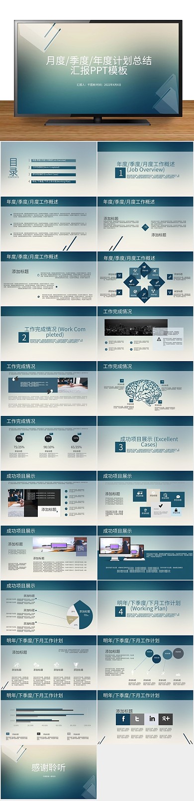 工作计划年度计划总结汇报PPT模版

