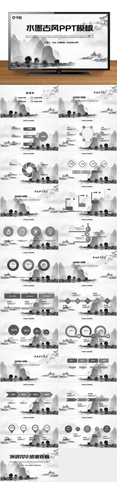 模版爱心水墨古风工作汇报PPT
