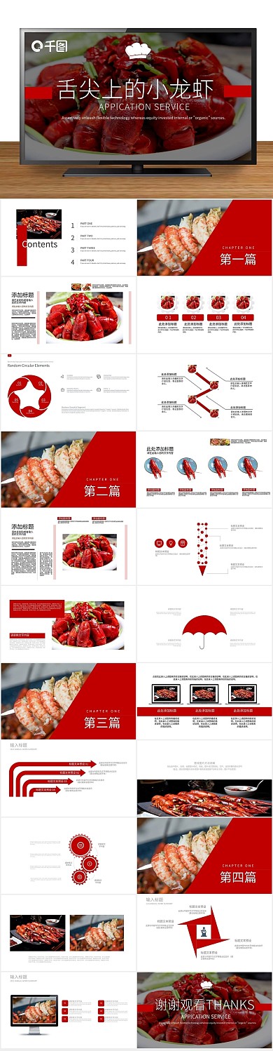美味禁忌舌尖上的小龙虾美食宣传PPT
