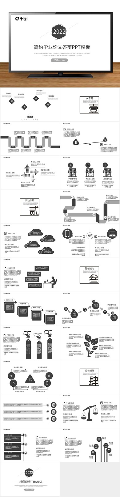 答辩创意简约毕业论文答辩PPT
