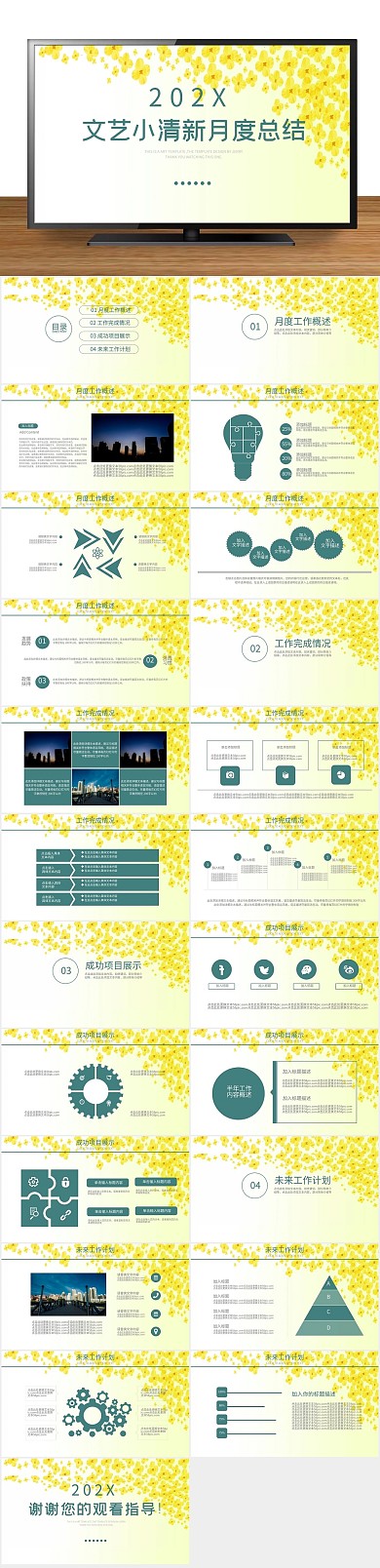 花卉计划总结述职汇报通用ppt

