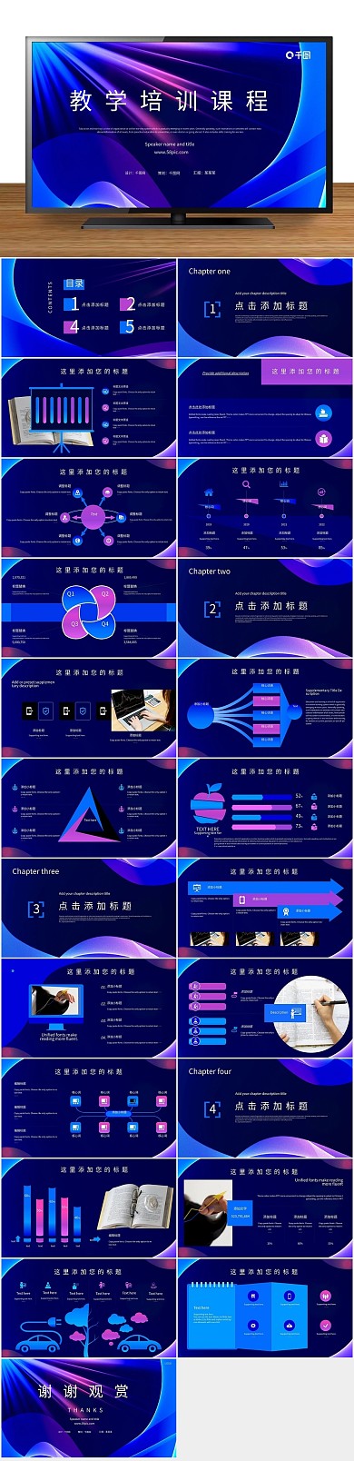 插图元素科技风大气教学培训课程
