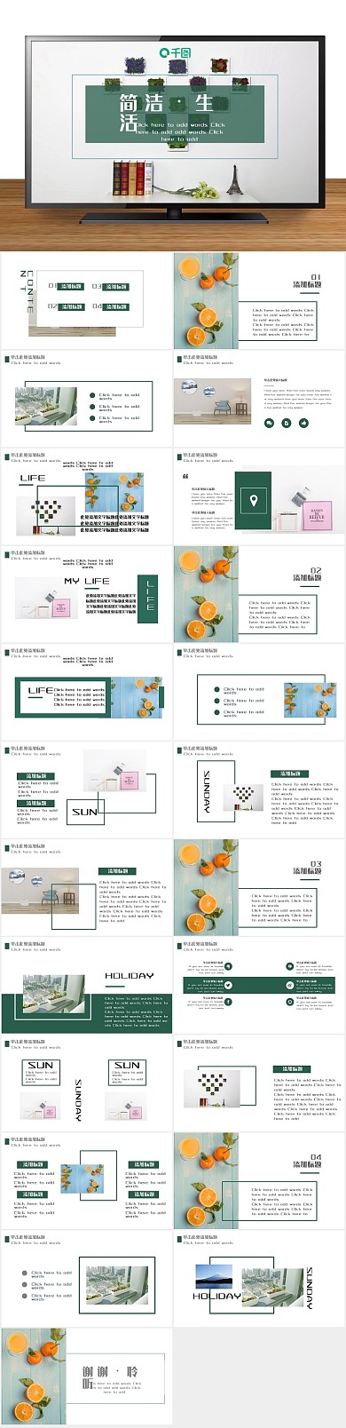 创意画册简洁生活企业宣传PPT
