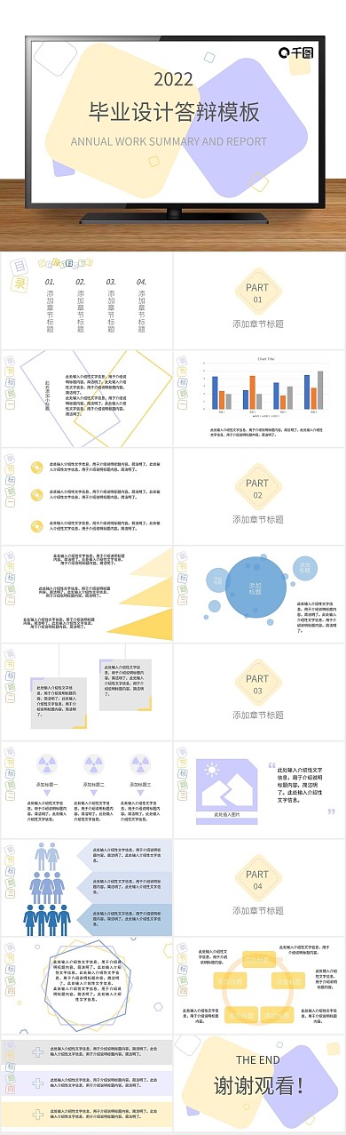 毕业小清新清新简约风毕业设计答辩
