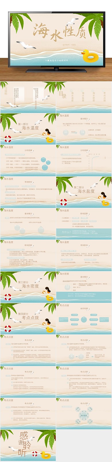 说课讲解二地理海水性质PPT课件

