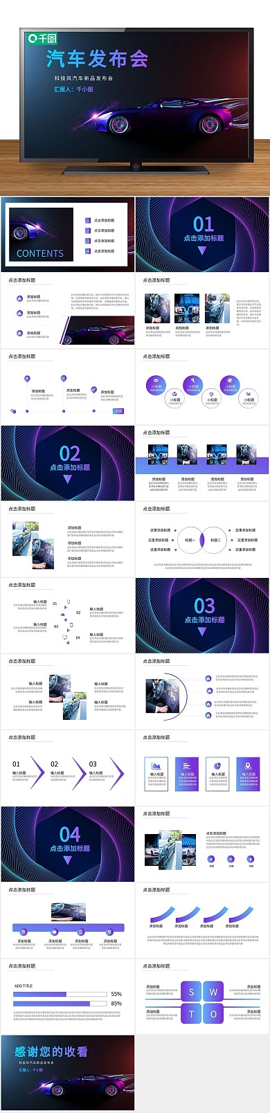 发布商务科技风格汽车新品发布会
