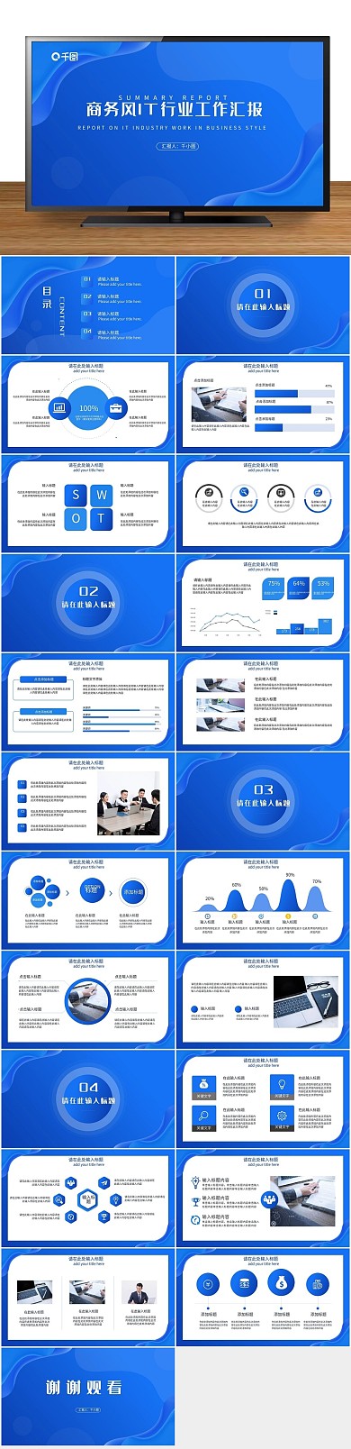 办公简约风IT行业工作汇报PPT
