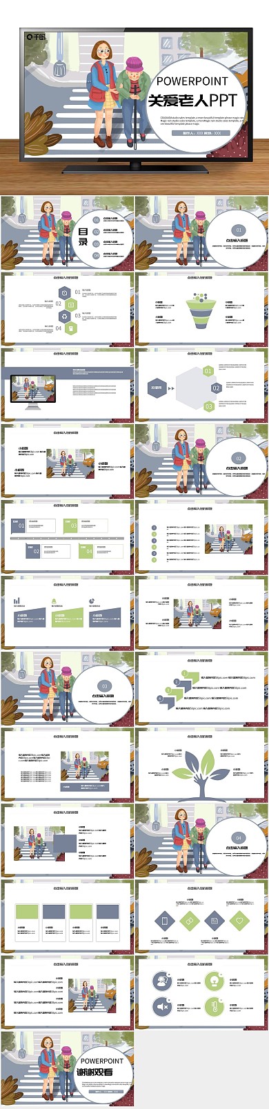 办公商用卡通关爱老人PPT

